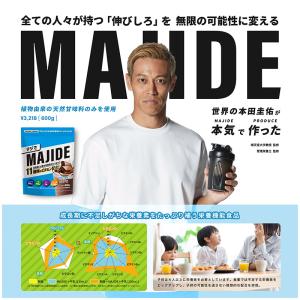 MAJIDE ジュニアプロテイン ココア味 6...の詳細画像2