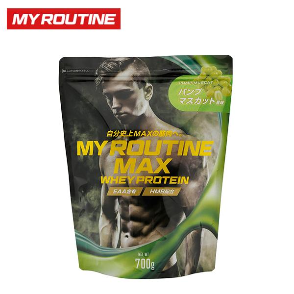 マイルーティーンMAX パンプマスカット 風味 700g プロテイン ホエイ ホエイプロテイン サプ...