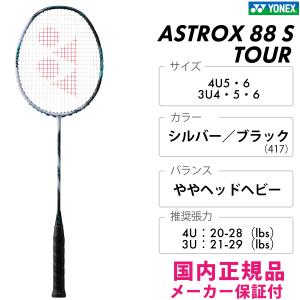 YONEX アストロクス88S ツアー 3AX...の詳細画像1