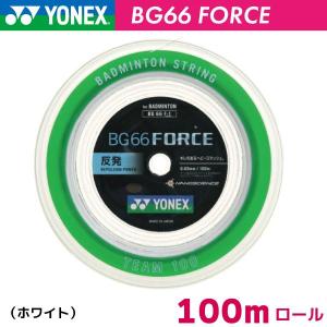 ヨネックス　BG66　フォース　YONEX　BG66FORCE　BG66F-1　100m バドミントン ストリング ガット ロール｜axtos-shop