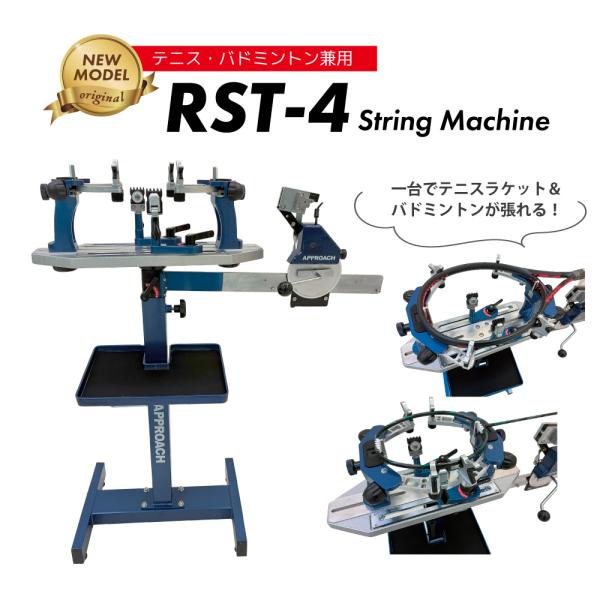 RST-4スタンドモデル　テニス＆バドミントン　ストリングマシン　ガット張り機　オリジナル　手動式　...