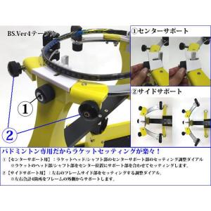 BS ver.4 テーブルタイプ バドミントン...の詳細画像4