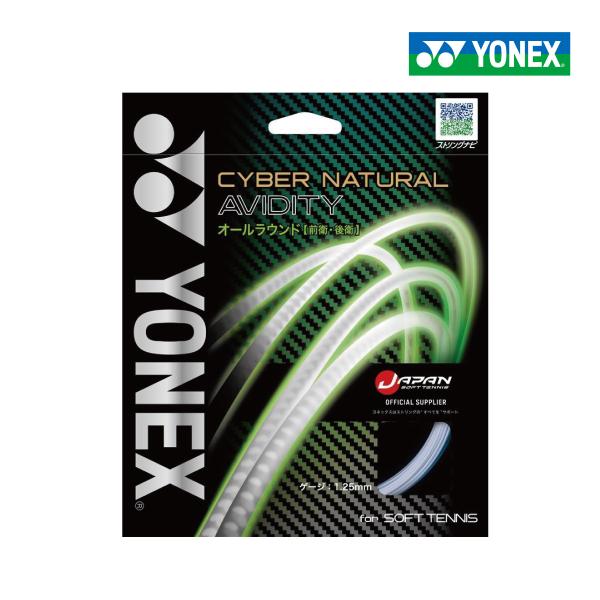 【ポスト投函対応】YONEX　サイバーナチュラルアビディティ　CSG550AD-305　2025SS...