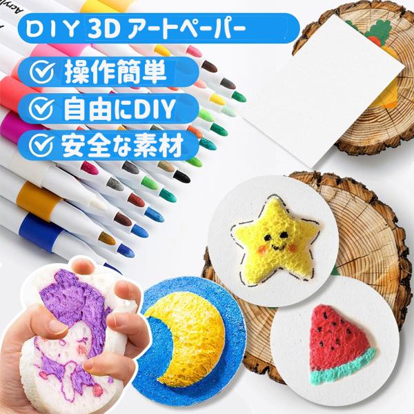 DIY用アートペーパー マジックパフィーペイント 3Dドローイング用 マジックキャンバス スポンジ ...