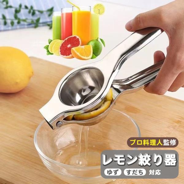 レモン絞り器 食洗機対応 スクイーザー ハンドジューサー 手動 絞り機 搾り フルーツ 果物 柚子 ...