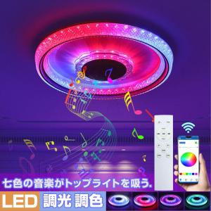 シーリングライト 8畳 6畳 4.5畳 薄型 調光調色  led おしゃれ 電気 スピーカー Bluetooth 音楽 LEDシーリングライト 音楽再生 工事不要 コンパクト 簡単操作｜aya19-shop