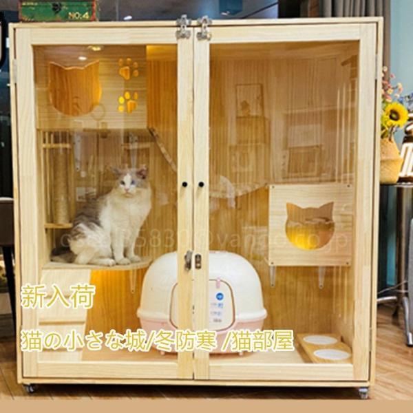 新入荷  猫の小さな城 別荘 猫部屋 優しい木材 繁殖 アパート 冬防寒 アパート LQMT-208