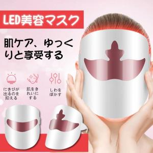 美顔器 LED美容マスク   美容器 乾燥肌 リフトアップ  むくみ クマ ほうれい線   たるみ   毛穴    LED 美顏 マスク  家庭用