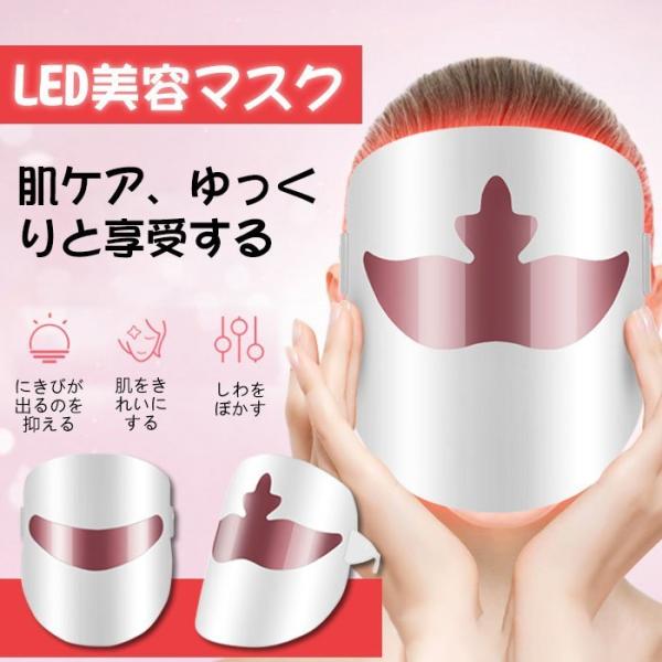 美顔器 LED美容マスク 美容器 乾燥肌 リフトアップ むくみ クマ ほうれい線 毛穴 LED 美顏...