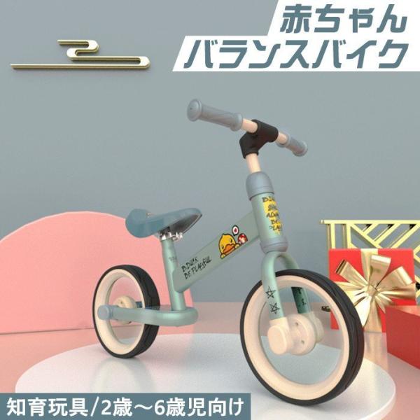 子供用幼児用 バランスバイク キッズ 自転車 ペダルなし お誕生日 ギフト プレゼント 2歳-6歳児...