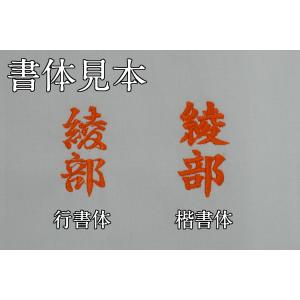 紅白タスキ(目印)紅白で合計6文字まで 剣道試...の詳細画像1