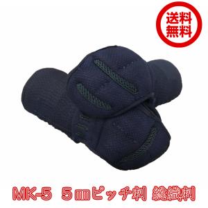 『送料無料』　剣道 防具　剣道　小手 ＭＫ-５ ５mmミシン刺　ピッチ刺　総織　甲手　剣道具　少年用　子供用