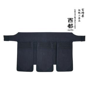 日本剣道具製作所 西都 SAITO 垂 剣道具 日本製の商品画像