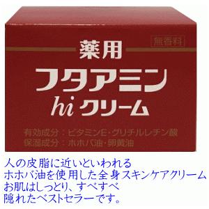 フタアミンhiクリーム55g　　（発送までに数日かかる場合があります）（4969432401051）