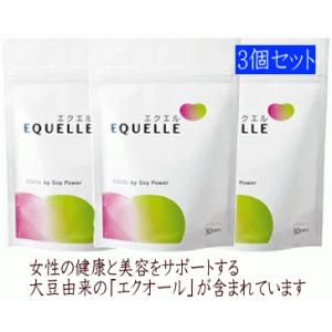 .大塚製薬　エクエル パウチ 120粒×3袋・（正規品です）（ご注文後、発送までに数日かかる場合がございます。）