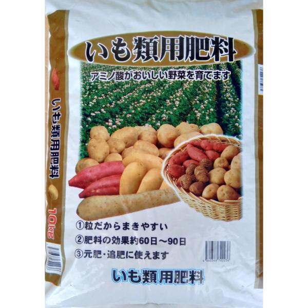 いも類用肥料　10Ｋｇ