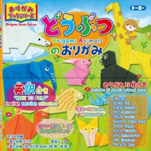 折紙ブックシリーズ動物の折紙｜ayahadio