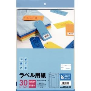 L65A-30ラベル用紙65面30シート