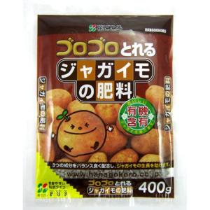 ジャガイモの肥料 400g