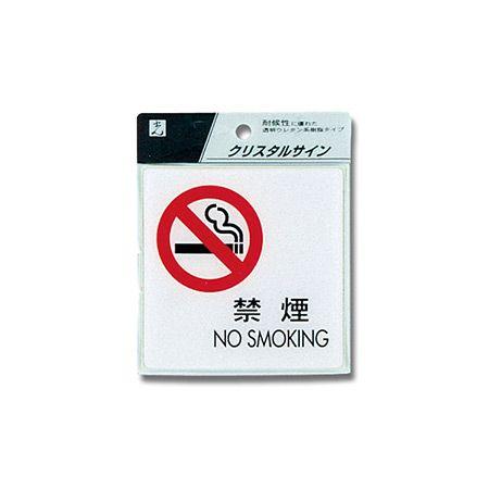 禁煙NOSMOKING    CJ108-5