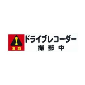 ドライブレコーダー撮影中　小 ステッカー