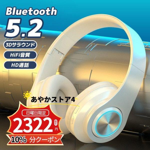 2023最新 ワイヤレスヘッドホン ヘッドセット 通話機能 Bluetooth5.2 折畳み式 有線...