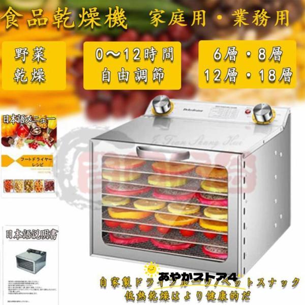 食品乾燥機 フードドライヤー 業務用 野菜乾燥機 フードディハイドレーター タイマー付き 0?12時...