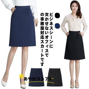 事務服 スカート 事務 制服 Aラインスカート ビジネス 50cm丈 送料無料 フレアー ハイウエスト 大きいサイズ オシャレ ポケット付き 女性 事務 オフィス 制服 OL