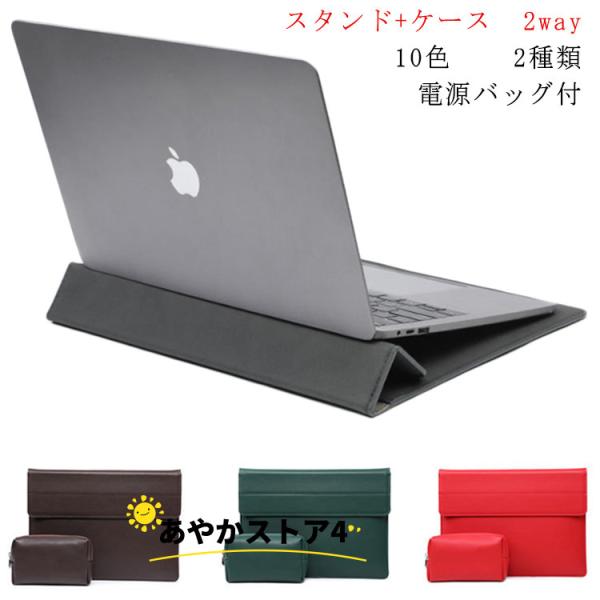 macbook 13 ケース air pro 13インチ ノートパソコン スタンド Air インナー...