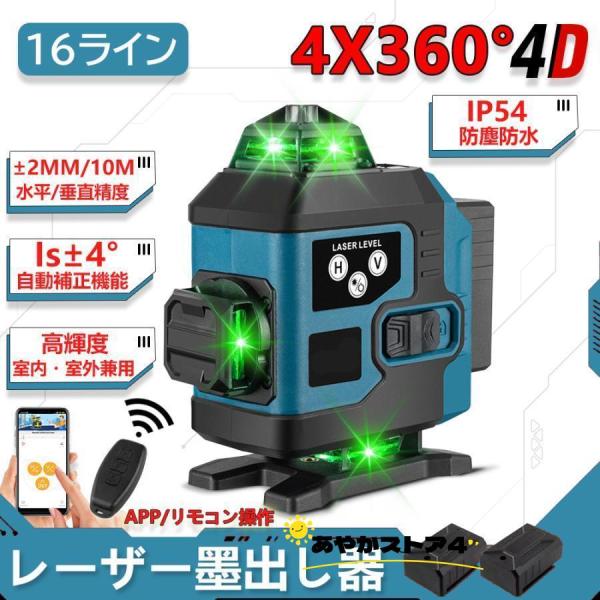 レーザー墨出し器水平器4x360°グリーンレーザー16ライン高輝度25メートル作業範囲レーザーレベル...