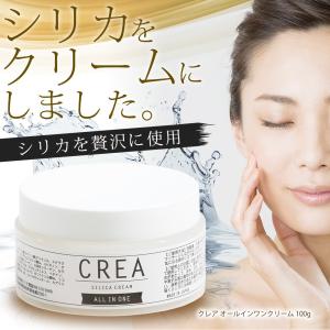 CREA（クレア）シリカ オールインワン クリーム 100g