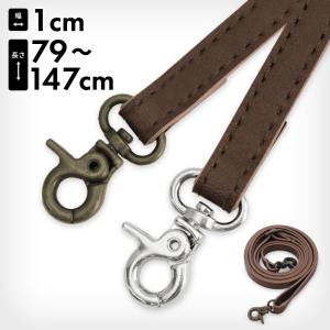 ポシェット用 1cm幅 1本線送り 合皮ベルト 79〜147cm 豆レバーナスカン