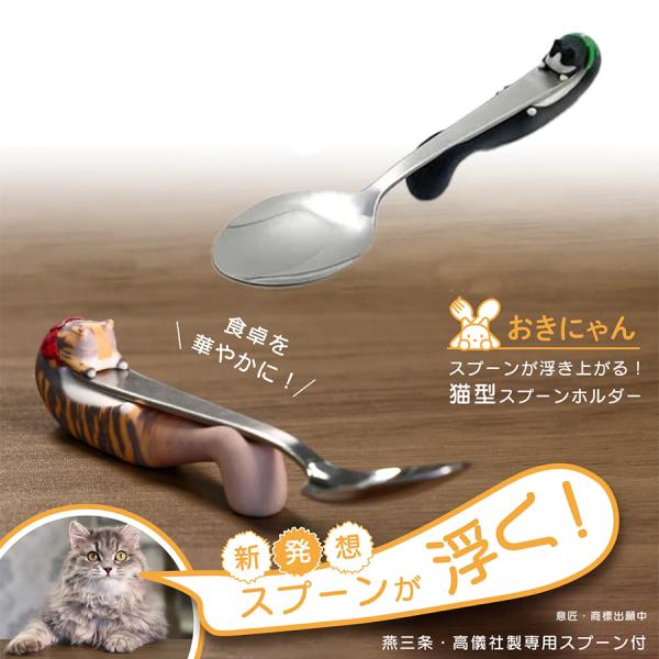 猫好きにはたまらない プレゼント 猫グッズ スプーンの口先浮き上がる ねこ型スプーンホルダー おきに...