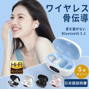 骨伝導 イヤホン ワイヤレスイヤホン イヤホン Bluetooth 耳クリップ型 マイク付き ハンズフリー通話 Hi-Fi音質 左右分離型 音漏れ抑制【日本語説明書】