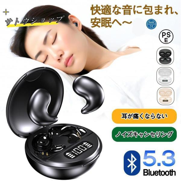 睡眠用 寝ホン ワイヤレスイヤホン 2024新作 Bluetooth5.3 ブルートゥース コードレ...