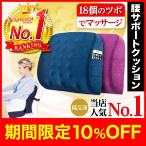 背もたれ 腰 クッション 腰当て腰サポート 腰痛 低反発