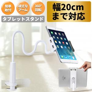 タブレットスタンド ipad　iphone　アーム 寝ながら ベッド