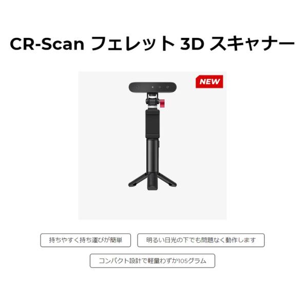 Creality 3Dスキャナー 3D Scanner CR-Scan Ferret 3D Prin...