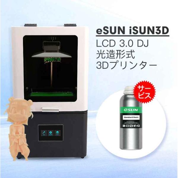 eSUN iSUN3D LCD3.0-DJ 光造形式 3Dプリンター（EPAX-X1-DJ同等品)＋...