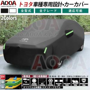 トヨタ カーカバーボディーカバー カバー UVカット
