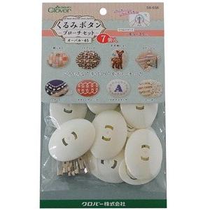 クロバー　くるみボタン・ブローチセット オーバル 45・7個入　58-658｜糸と真綿の秋田屋