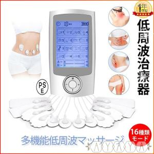 低周波治療器 EMS 低周波 効果 マッサージ器 マッサージ機