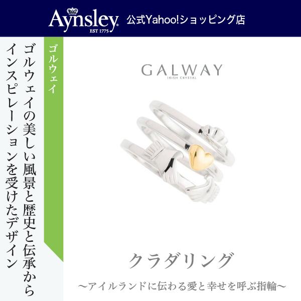 ゴルウェイ クラダ コレクション　クラダリング　三連シルバー＆ゴールド