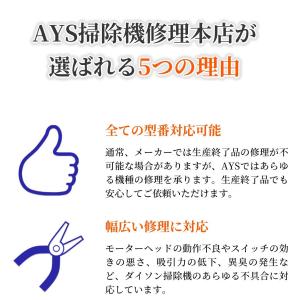 【往復送料無料】ダイソン掃除機 修理 依頼 故...の詳細画像3