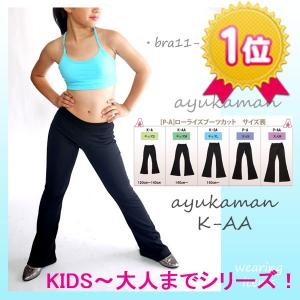 子供の美脚パンツ 5207キッズブーツカットパンツ/140cm〜対応K-AA   キッズダンス ダンスウェア 美脚パンツ バレエ 新体操 ストレッ