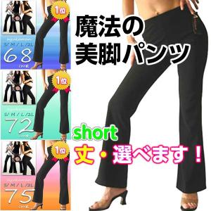 魔法の美脚ヨガパンツ A-short 股上ゆったりのマガンダブーツカットパンツP-1-A 股下丈68cm/72cm/75cmから選べる S/M/L｜ayukaman