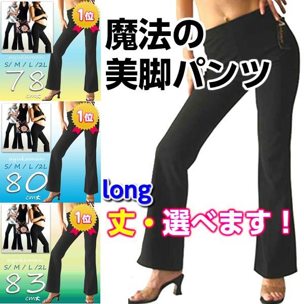 魔法の美脚パンツー社交ダンス-B-long 股上ゆったりブーツカットパンツP-1-B 股下丈78cm...