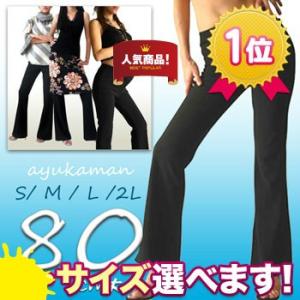 P-1-80 ヨガパンツ ストレッチパンツ 股下80cm丈 ベリーダンス 社交ダンス  美脚パンツ ...