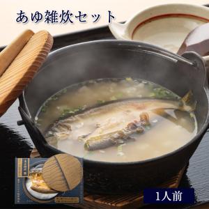 あゆ雑炊セット 1人前 [ あゆの店きむら / AZO ] 鮎 あゆ アユ 雑炊 雑炊セット レトルト食品 ご飯｜ayukimura