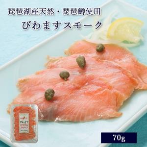 びわます スモーク 70g [ あゆの店きむら / BIWAS ] 琵琶鱒
